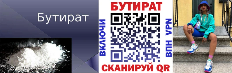 где найти   Невьянск  Бутират BDO 33% 